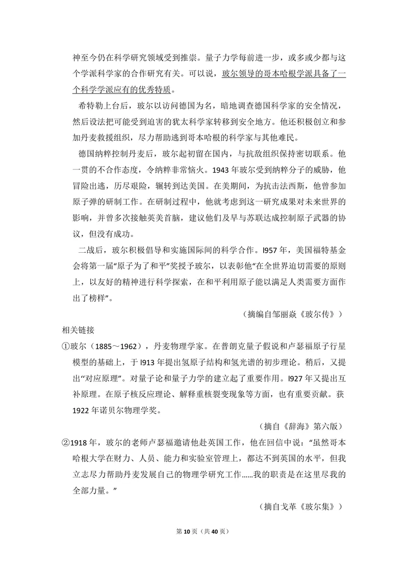 《2014年全国统一高考语文试卷（新课标ⅰ）（含解析版）_专项复习_2026年-语文专项复习_2008年-2025年语文高考真题_2008-2020年高考_全国卷_全国统一高考语文（新课标I）08-21_A4word版》第10页预览