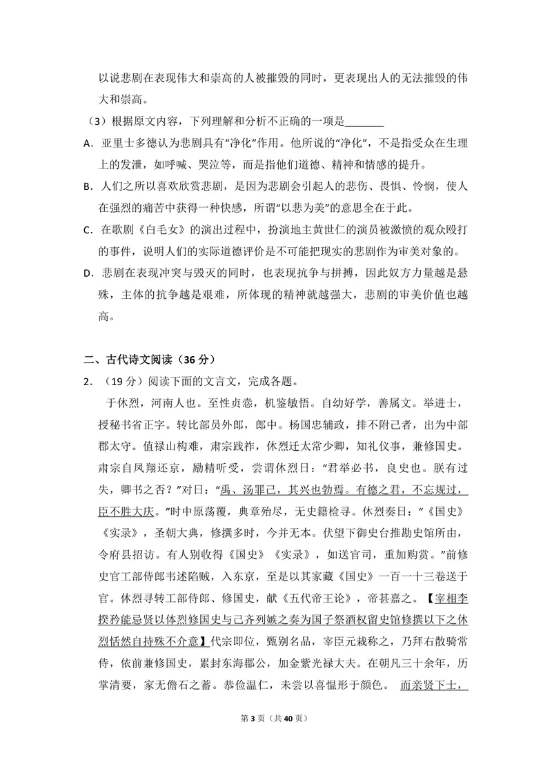 《2014年全国统一高考语文试卷（新课标ⅰ）（含解析版）_专项复习_2026年-语文专项复习_2008年-2025年语文高考真题_2008-2020年高考_全国卷_全国统一高考语文（新课标I）08-21_A4word版》第3页预览