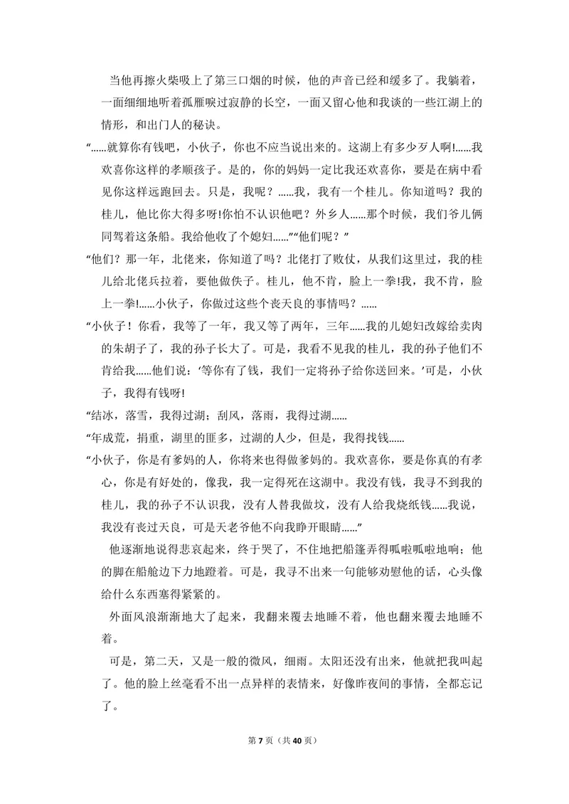 《2014年全国统一高考语文试卷（新课标ⅰ）（含解析版）_专项复习_2026年-语文专项复习_2008年-2025年语文高考真题_2008-2020年高考_全国卷_全国统一高考语文（新课标I）08-21_A4word版》第7页预览