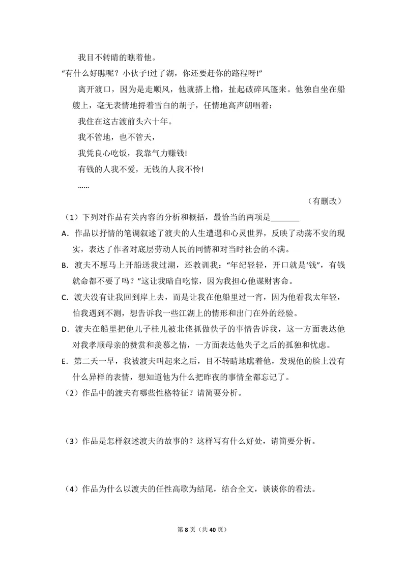 《2014年全国统一高考语文试卷（新课标ⅰ）（含解析版）_专项复习_2026年-语文专项复习_2008年-2025年语文高考真题_2008-2020年高考_全国卷_全国统一高考语文（新课标I）08-21_A4word版》第8页预览