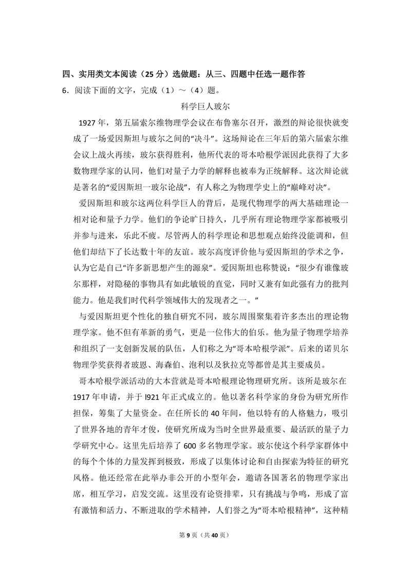 《2014年全国统一高考语文试卷（新课标ⅰ）（含解析版）_专项复习_2026年-语文专项复习_2008年-2025年语文高考真题_2008-2020年高考_全国卷_全国统一高考语文（新课标I）08-21_A4word版》第9页预览