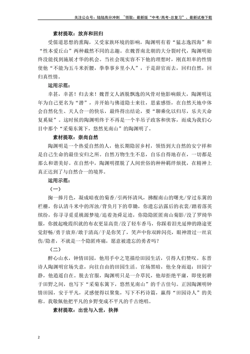 《《归去来兮辞》（素材积累、字词释义，名句默写）（原卷版）_一轮复习_2024年_2024年高三语文高考一轮复习古诗文梳理运用与训练_资料》第2页预览