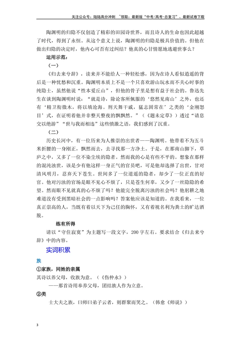《《归去来兮辞》（素材积累、字词释义，名句默写）（原卷版）_一轮复习_2024年_2024年高三语文高考一轮复习古诗文梳理运用与训练_资料》第3页预览