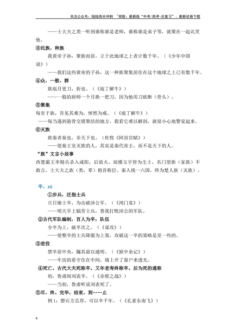 《《归去来兮辞》（素材积累、字词释义，名句默写）（原卷版）_一轮复习_2024年_2024年高三语文高考一轮复习古诗文梳理运用与训练_资料》第4页预览