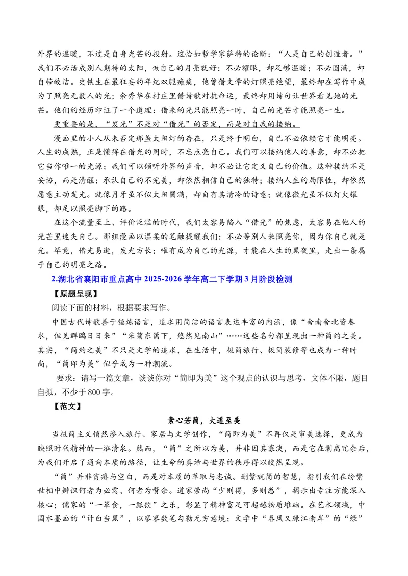 《2026年3月高二语文各地模拟题作文及范文（10篇）（全国通用）_专项复习_2026年-语文专项复习_262026年高考语文写作之素材聚宝盆（全国通用）》第2页预览