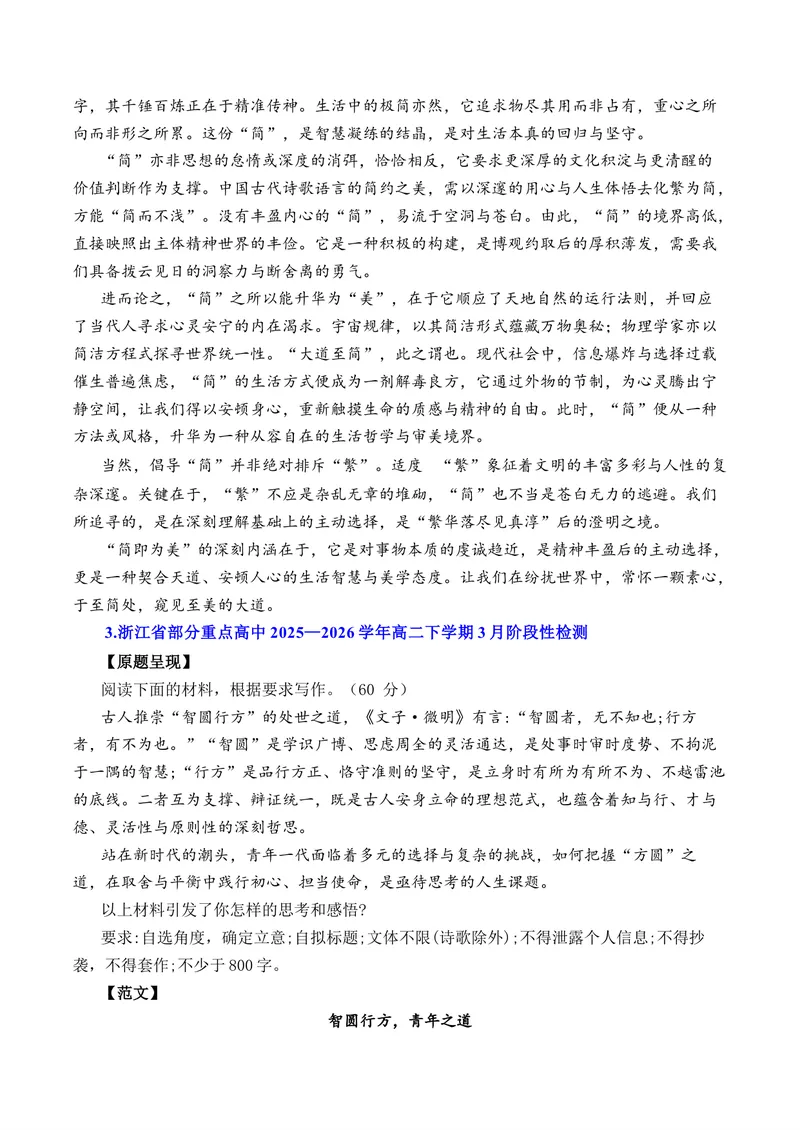 《2026年3月高二语文各地模拟题作文及范文（10篇）（全国通用）_专项复习_2026年-语文专项复习_262026年高考语文写作之素材聚宝盆（全国通用）》第3页预览