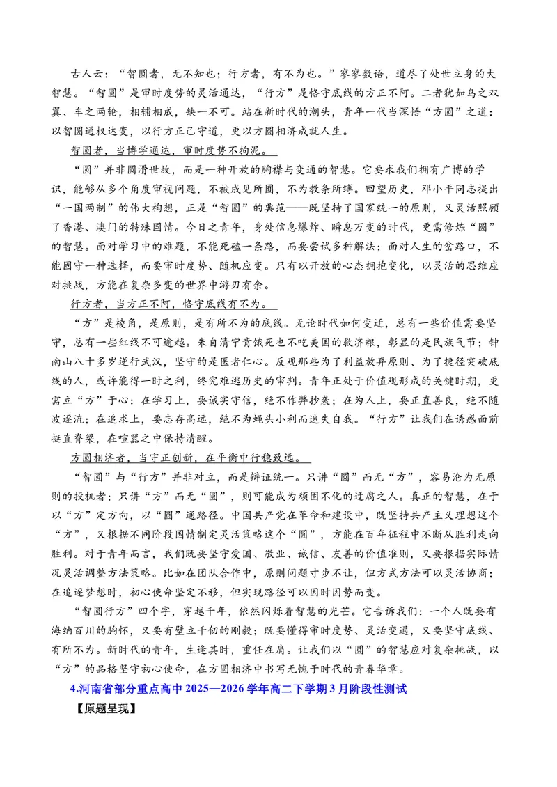《2026年3月高二语文各地模拟题作文及范文（10篇）（全国通用）_专项复习_2026年-语文专项复习_262026年高考语文写作之素材聚宝盆（全国通用）》第4页预览