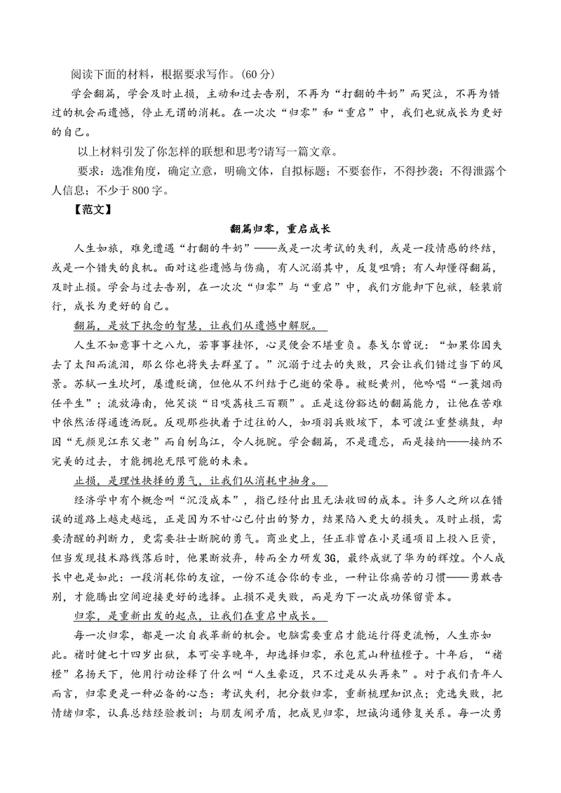 《2026年3月高二语文各地模拟题作文及范文（10篇）（全国通用）_专项复习_2026年-语文专项复习_262026年高考语文写作之素材聚宝盆（全国通用）》第5页预览