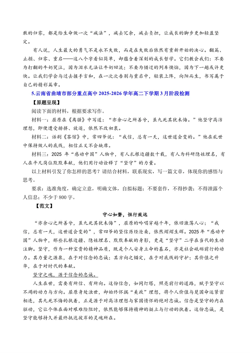 《2026年3月高二语文各地模拟题作文及范文（10篇）（全国通用）_专项复习_2026年-语文专项复习_262026年高考语文写作之素材聚宝盆（全国通用）》第6页预览