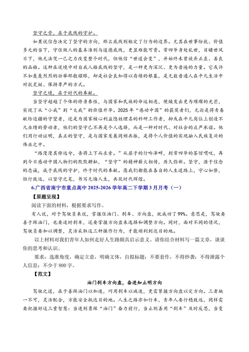 《2026年3月高二语文各地模拟题作文及范文（10篇）（全国通用）_专项复习_2026年-语文专项复习_262026年高考语文写作之素材聚宝盆（全国通用）》第7页预览