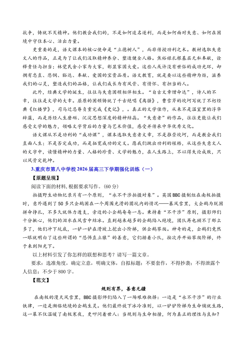 《4月下半月高三语文各地模拟题作文及范文（10篇）（全国通用）_专项复习_2026年-语文专项复习_262026年高考语文写作之素材聚宝盆（全国通用）》第3页预览