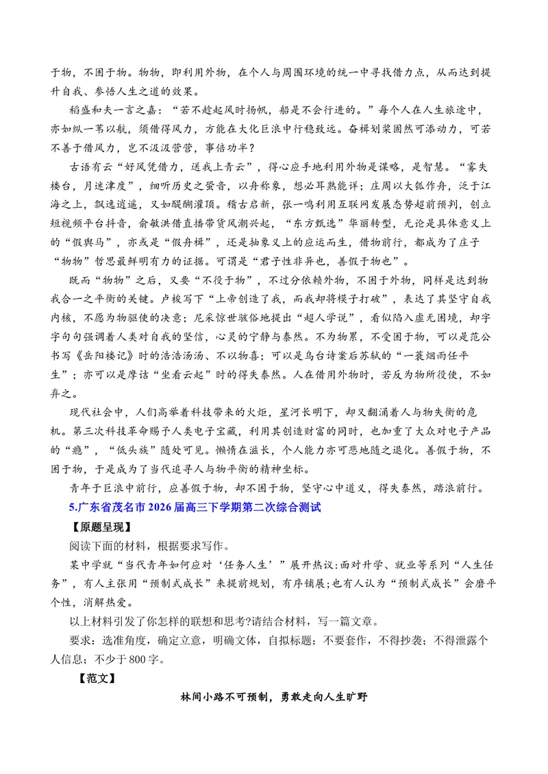《4月下半月高三语文各地模拟题作文及范文（10篇）（全国通用）_专项复习_2026年-语文专项复习_262026年高考语文写作之素材聚宝盆（全国通用）》第5页预览
