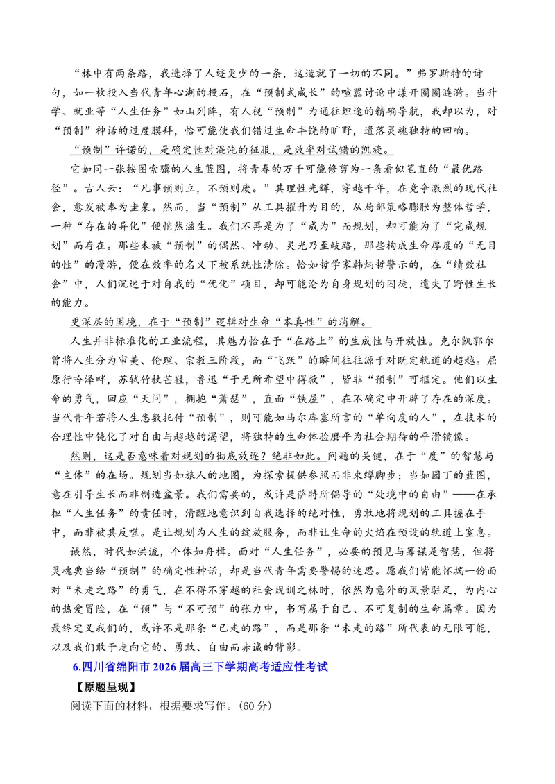 《4月下半月高三语文各地模拟题作文及范文（10篇）（全国通用）_专项复习_2026年-语文专项复习_262026年高考语文写作之素材聚宝盆（全国通用）》第6页预览