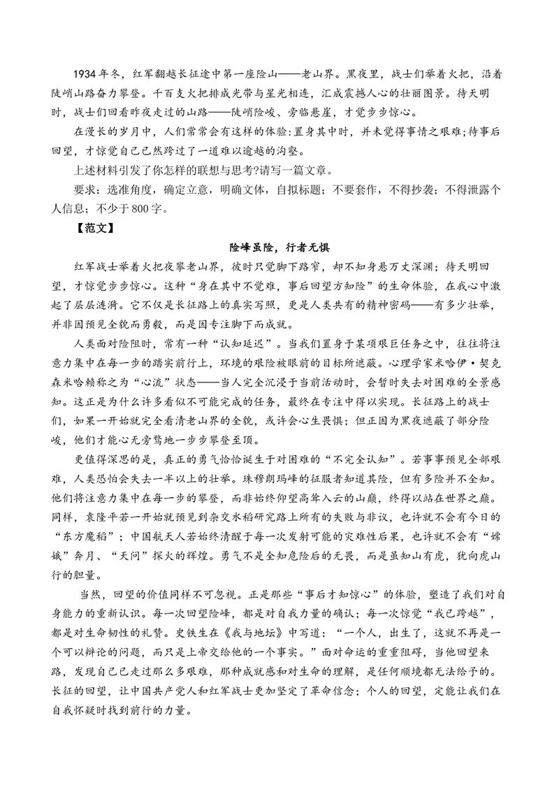 《4月下半月高三语文各地模拟题作文及范文（10篇）（全国通用）_专项复习_2026年-语文专项复习_262026年高考语文写作之素材聚宝盆（全国通用）》第7页预览