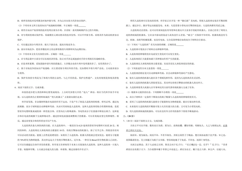 《2007年天津市高考语文试卷_专项复习_2026年-语文专项复习_2008年-2025年语文高考真题_2008-2020年高考_地方卷_天津高考语文07-21_A3word版_PDF版（赠送）》第2页预览