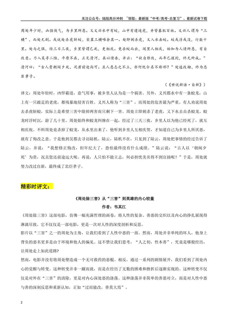 《《周处除三害》作文素材整理：热点事件+适用主题+原文+精彩时评文_专项复习_2024年_2024年高考热点作文素材整理_资料》第2页预览