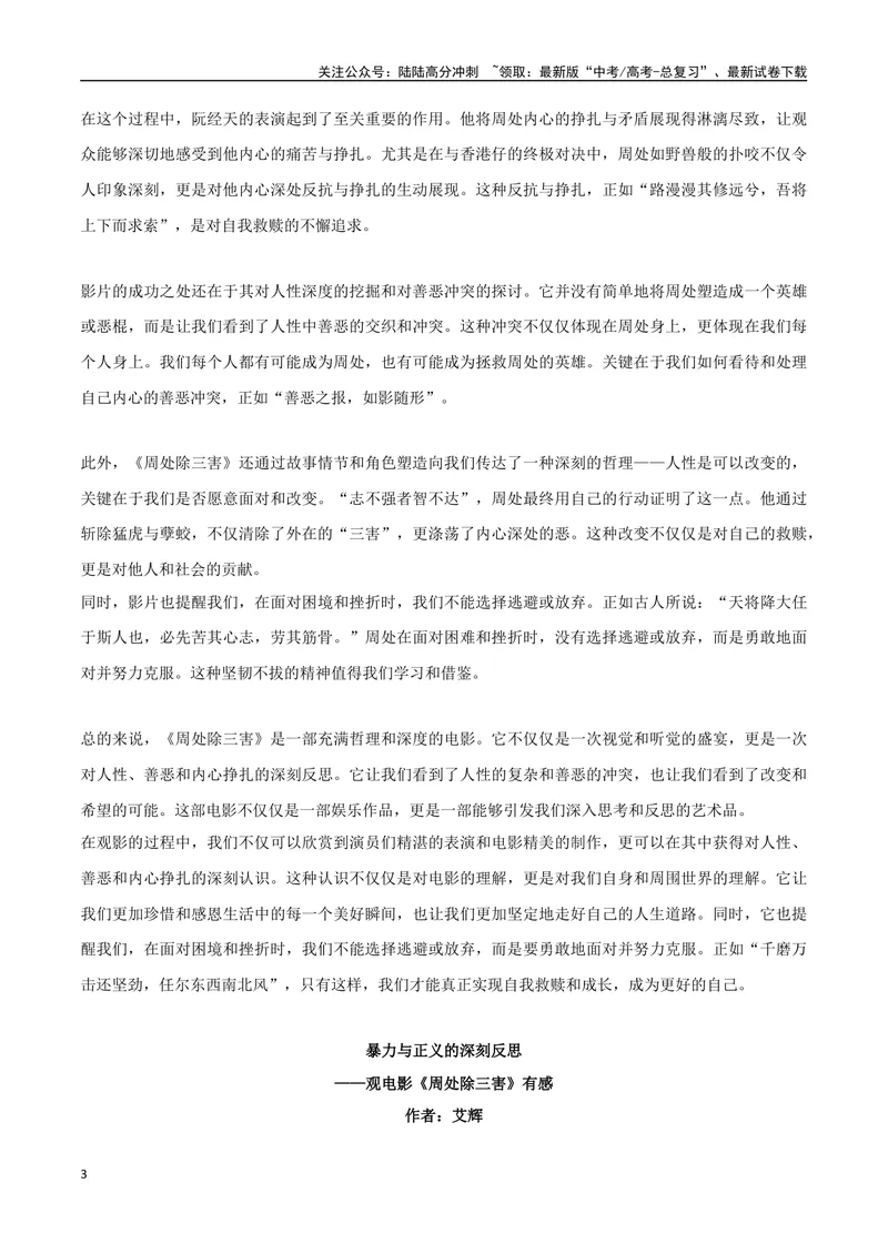 《《周处除三害》作文素材整理：热点事件+适用主题+原文+精彩时评文_专项复习_2024年_2024年高考热点作文素材整理_资料》第3页预览
