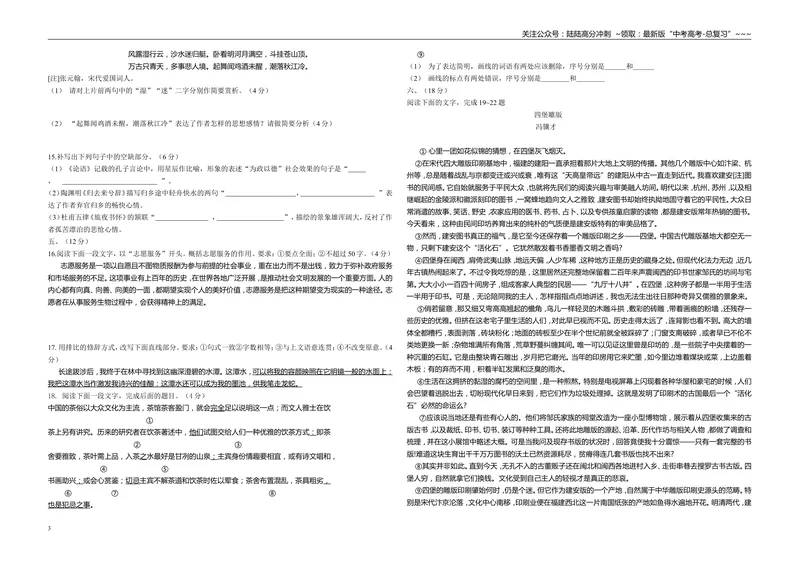 《2015年高考真题语文(山东卷)（含解析版）_专项复习_2026年-语文专项复习_2008年-2025年语文高考真题_2008-2020年高考_地方卷_山东高考语文08-21_A3版》第3页预览