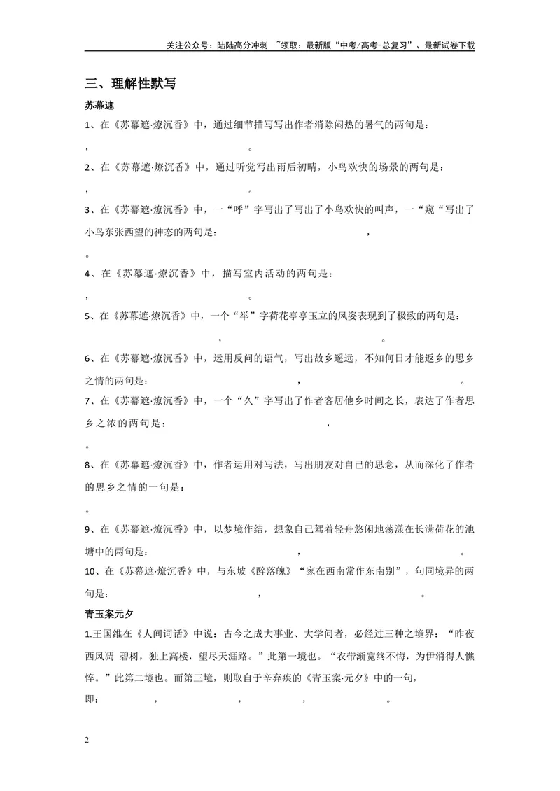 《《苏幕遮》《青玉案·元夕》复习导学案_一轮复习_2024年_2024年高考语文一轮复习之60篇文言文知识梳理与素材运用（全国通用）_资料》第2页预览