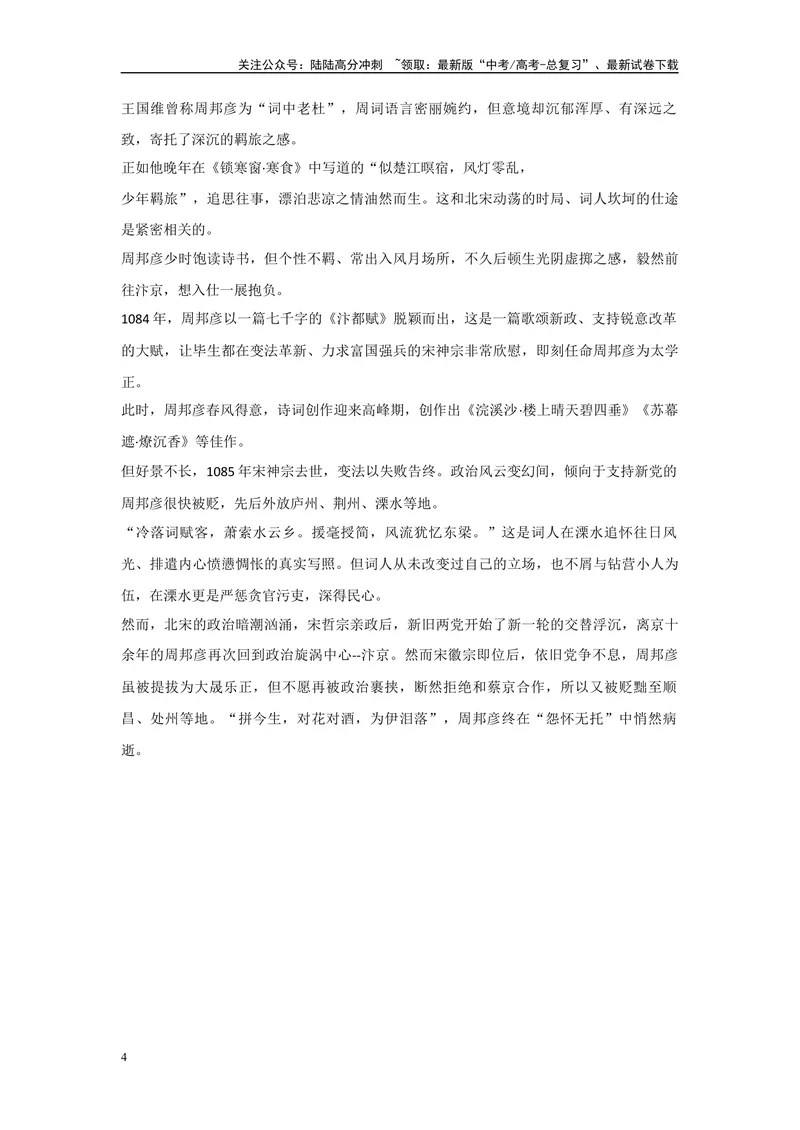《《苏幕遮》《青玉案·元夕》复习导学案_一轮复习_2024年_2024年高考语文一轮复习之60篇文言文知识梳理与素材运用（全国通用）_资料》第4页预览