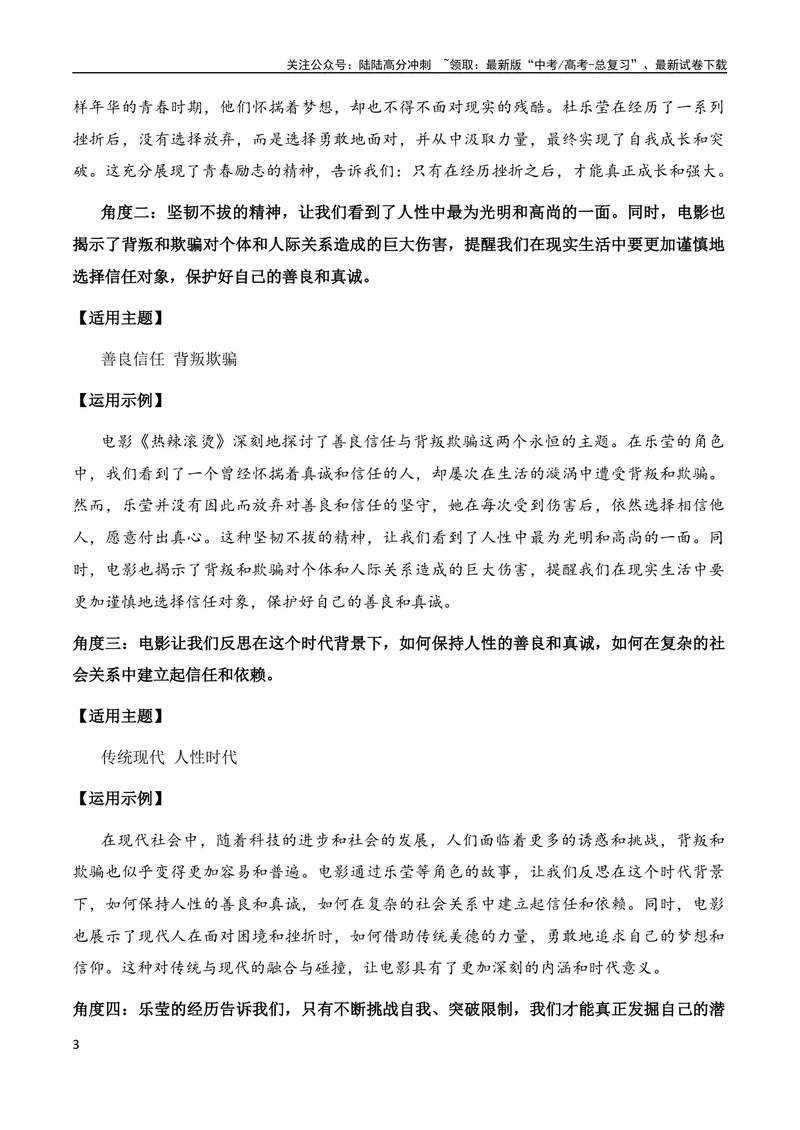 《2月素材电影《热辣滚烫》作文素材：人生就像一场拳击赛（“挫折教育”主题作文导写+热点素材解读+范文示例）_专项复习_2024年_09热点素材+高分实用写作技巧_❤2024年热点素材❤》第3页预览