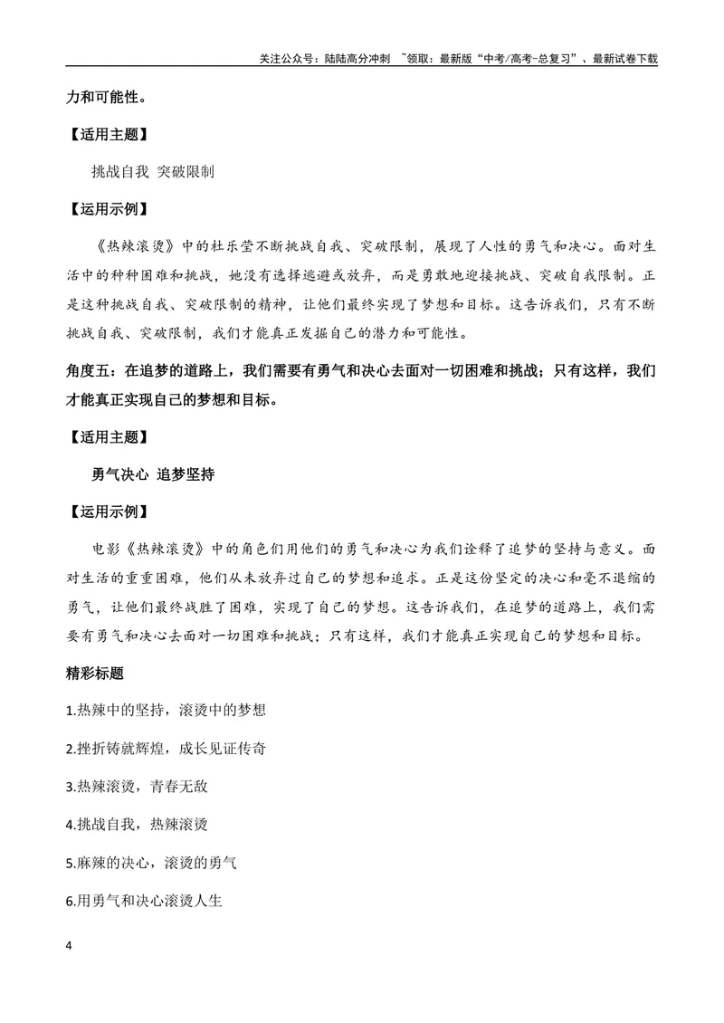 《2月素材电影《热辣滚烫》作文素材：人生就像一场拳击赛（“挫折教育”主题作文导写+热点素材解读+范文示例）_专项复习_2024年_09热点素材+高分实用写作技巧_❤2024年热点素材❤》第4页预览