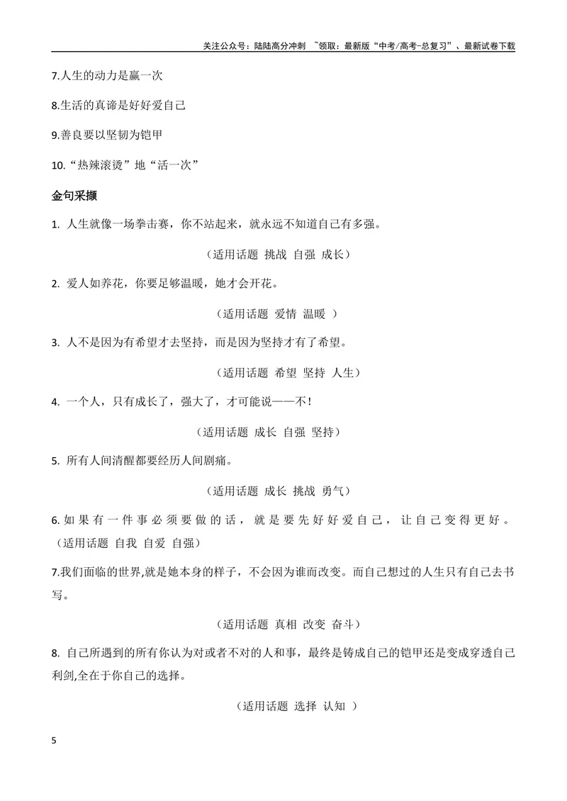 《2月素材电影《热辣滚烫》作文素材：人生就像一场拳击赛（“挫折教育”主题作文导写+热点素材解读+范文示例）_专项复习_2024年_09热点素材+高分实用写作技巧_❤2024年热点素材❤》第5页预览