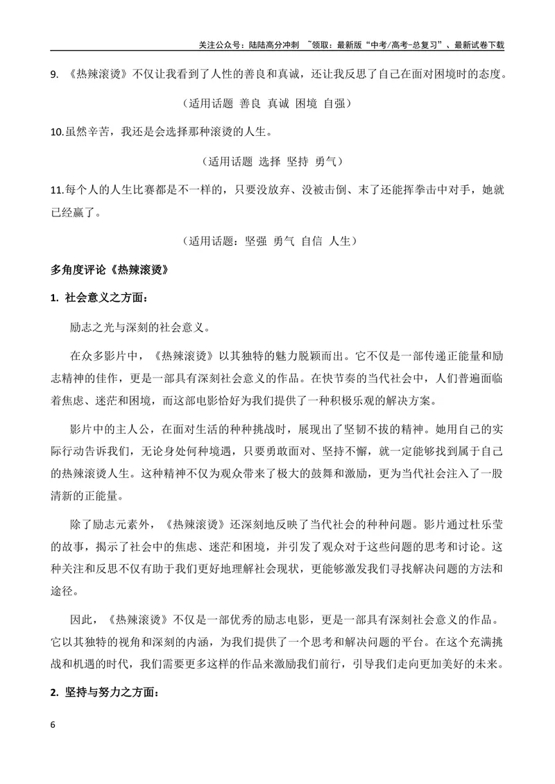 《2月素材电影《热辣滚烫》作文素材：人生就像一场拳击赛（“挫折教育”主题作文导写+热点素材解读+范文示例）_专项复习_2024年_09热点素材+高分实用写作技巧_❤2024年热点素材❤》第6页预览