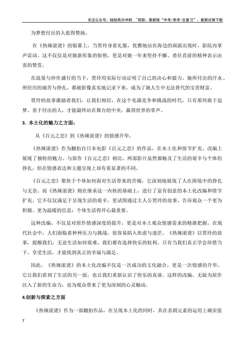 《2月素材电影《热辣滚烫》作文素材：人生就像一场拳击赛（“挫折教育”主题作文导写+热点素材解读+范文示例）_专项复习_2024年_09热点素材+高分实用写作技巧_❤2024年热点素材❤》第7页预览