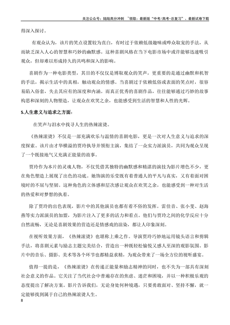 《2月素材电影《热辣滚烫》作文素材：人生就像一场拳击赛（“挫折教育”主题作文导写+热点素材解读+范文示例）_专项复习_2024年_09热点素材+高分实用写作技巧_❤2024年热点素材❤》第8页预览