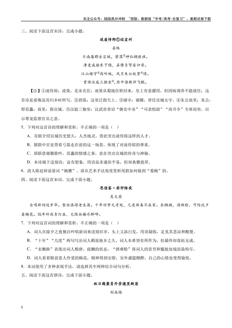 《19诗歌之表达技巧（通用版）（试卷）_二轮复习_2025年_2025年新高考语文二轮复习高频考点重难点强化训练卷_资料》第2页预览