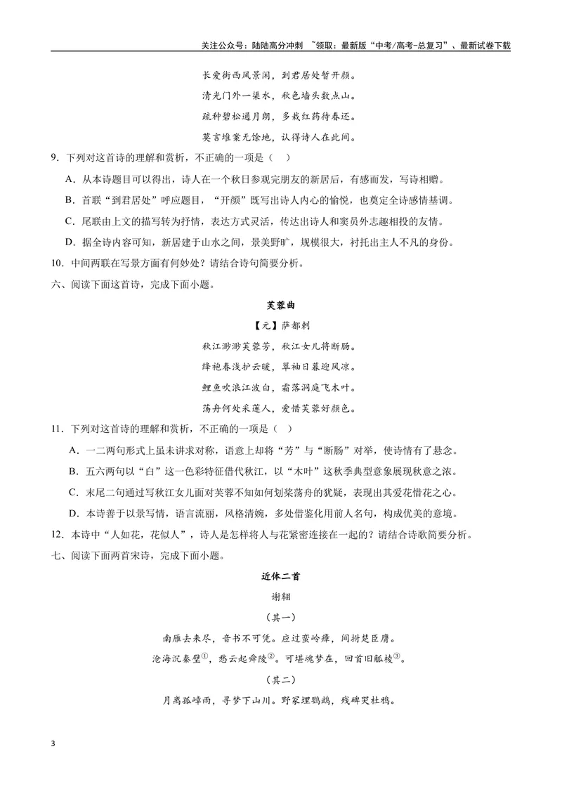 《19诗歌之表达技巧（通用版）（试卷）_二轮复习_2025年_2025年新高考语文二轮复习高频考点重难点强化训练卷_资料》第3页预览