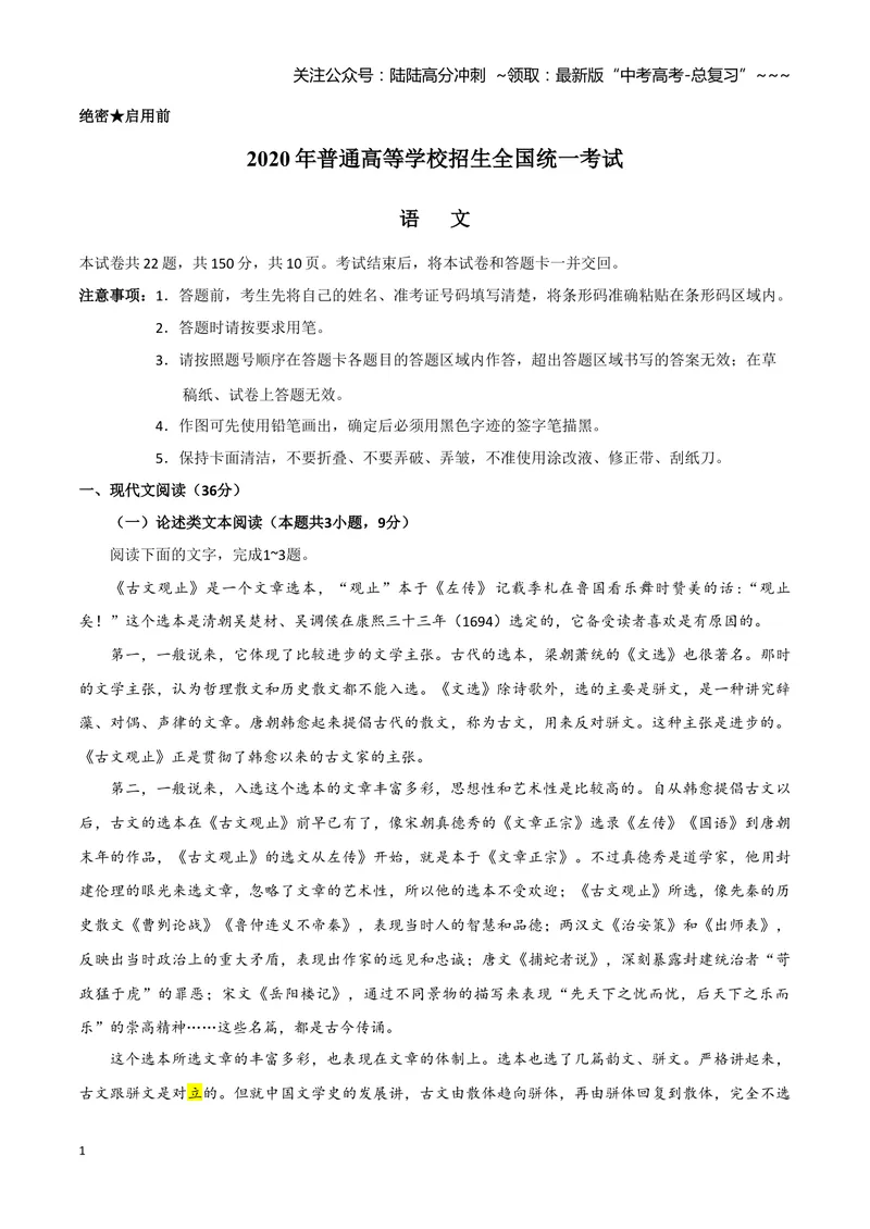 《2020年全国统一高考语文试卷（新课标ⅲ）（含解析版）_专项复习_2026年-语文专项复习_2008年-2025年语文高考真题_2008-2020年高考_全国卷_全国统一高考语文（新课标ⅲ）16-21_A4word版》第1页预览