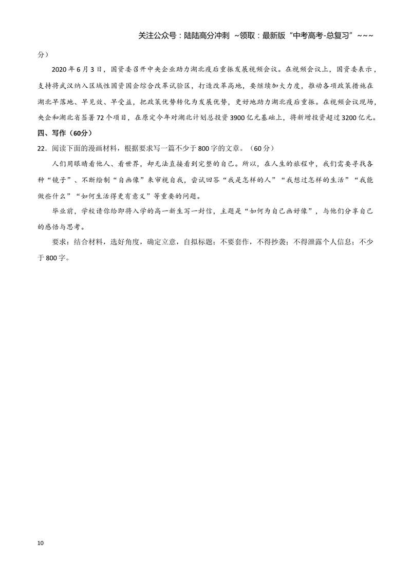《2020年全国统一高考语文试卷（新课标ⅲ）（含解析版）_专项复习_2026年-语文专项复习_2008年-2025年语文高考真题_2008-2020年高考_全国卷_全国统一高考语文（新课标ⅲ）16-21_A4word版》第10页预览