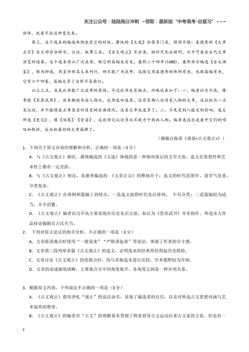 《2020年全国统一高考语文试卷（新课标ⅲ）（含解析版）_专项复习_2026年-语文专项复习_2008年-2025年语文高考真题_2008-2020年高考_全国卷_全国统一高考语文（新课标ⅲ）16-21_A4word版》第2页预览