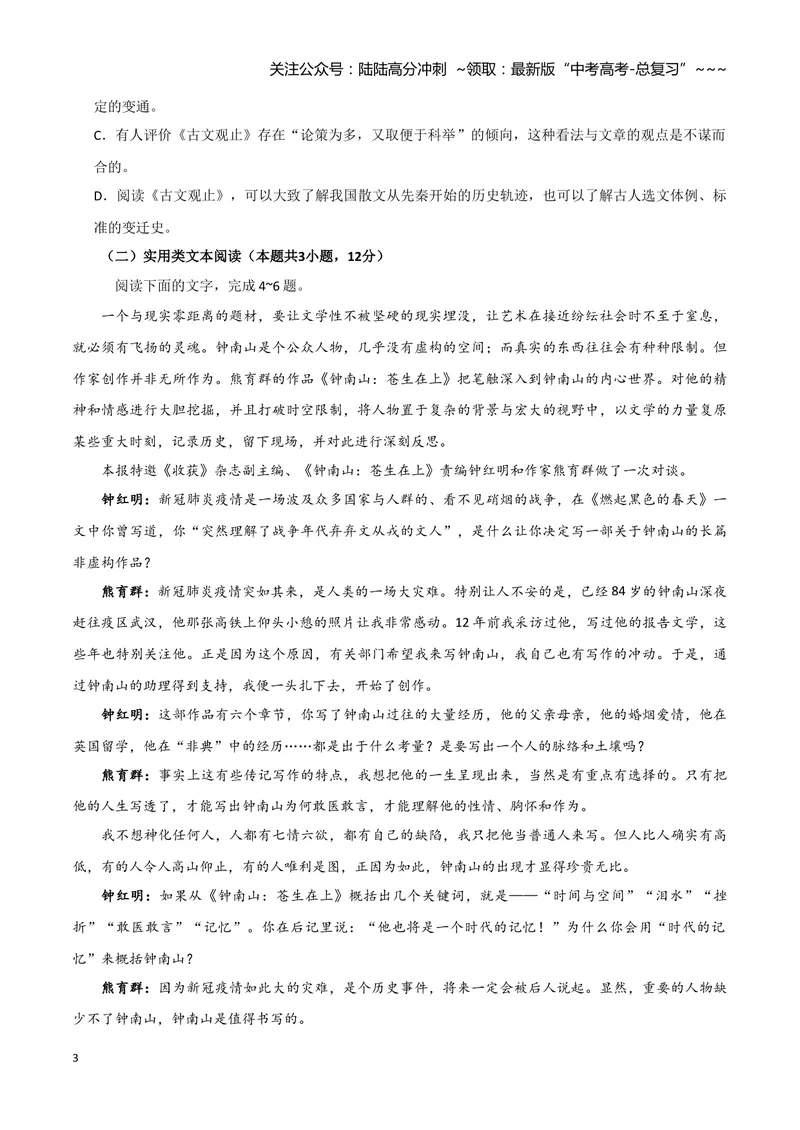 《2020年全国统一高考语文试卷（新课标ⅲ）（含解析版）_专项复习_2026年-语文专项复习_2008年-2025年语文高考真题_2008-2020年高考_全国卷_全国统一高考语文（新课标ⅲ）16-21_A4word版》第3页预览