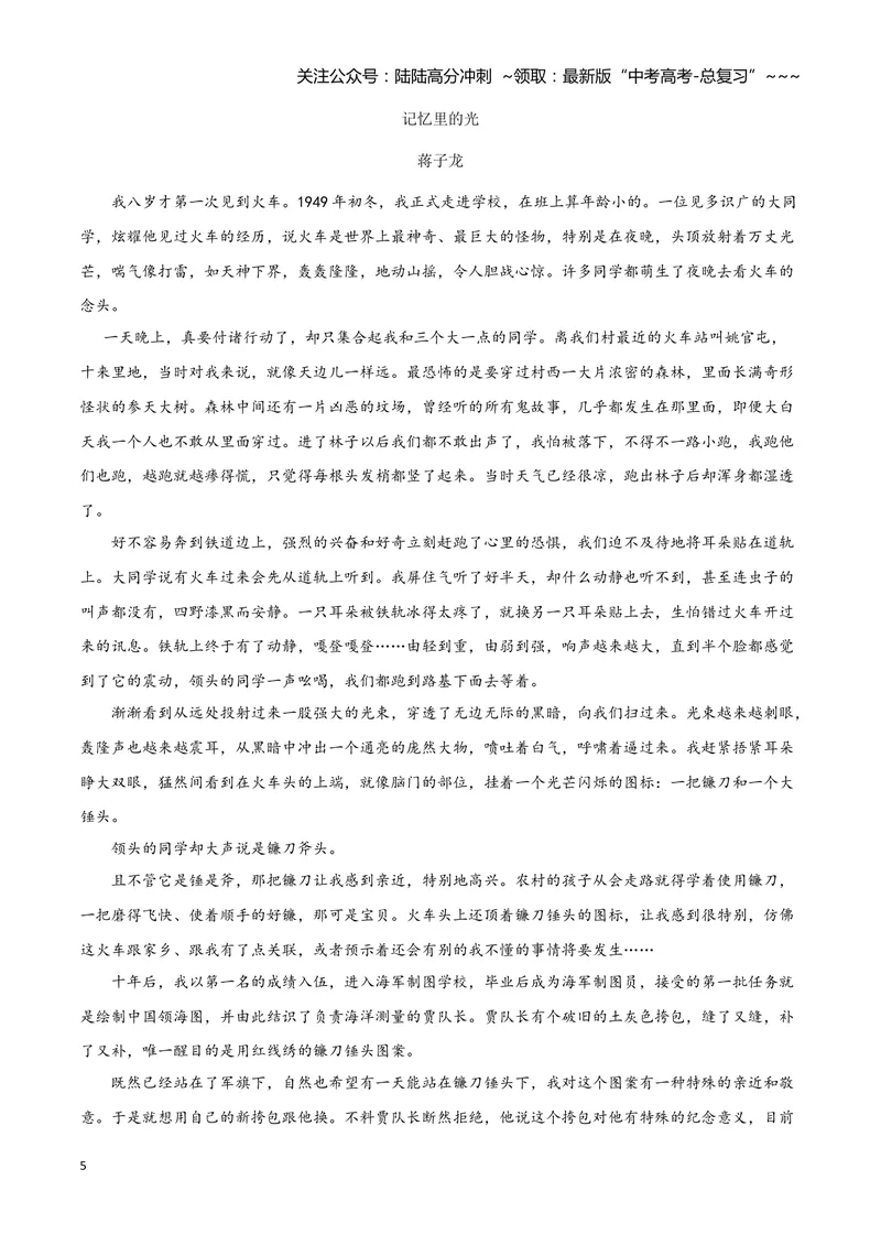 《2020年全国统一高考语文试卷（新课标ⅲ）（含解析版）_专项复习_2026年-语文专项复习_2008年-2025年语文高考真题_2008-2020年高考_全国卷_全国统一高考语文（新课标ⅲ）16-21_A4word版》第5页预览