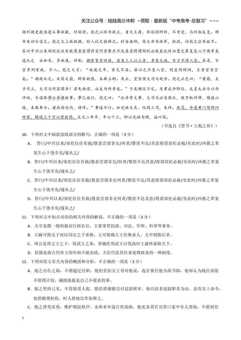 《2020年全国统一高考语文试卷（新课标ⅲ）（含解析版）_专项复习_2026年-语文专项复习_2008年-2025年语文高考真题_2008-2020年高考_全国卷_全国统一高考语文（新课标ⅲ）16-21_A4word版》第7页预览