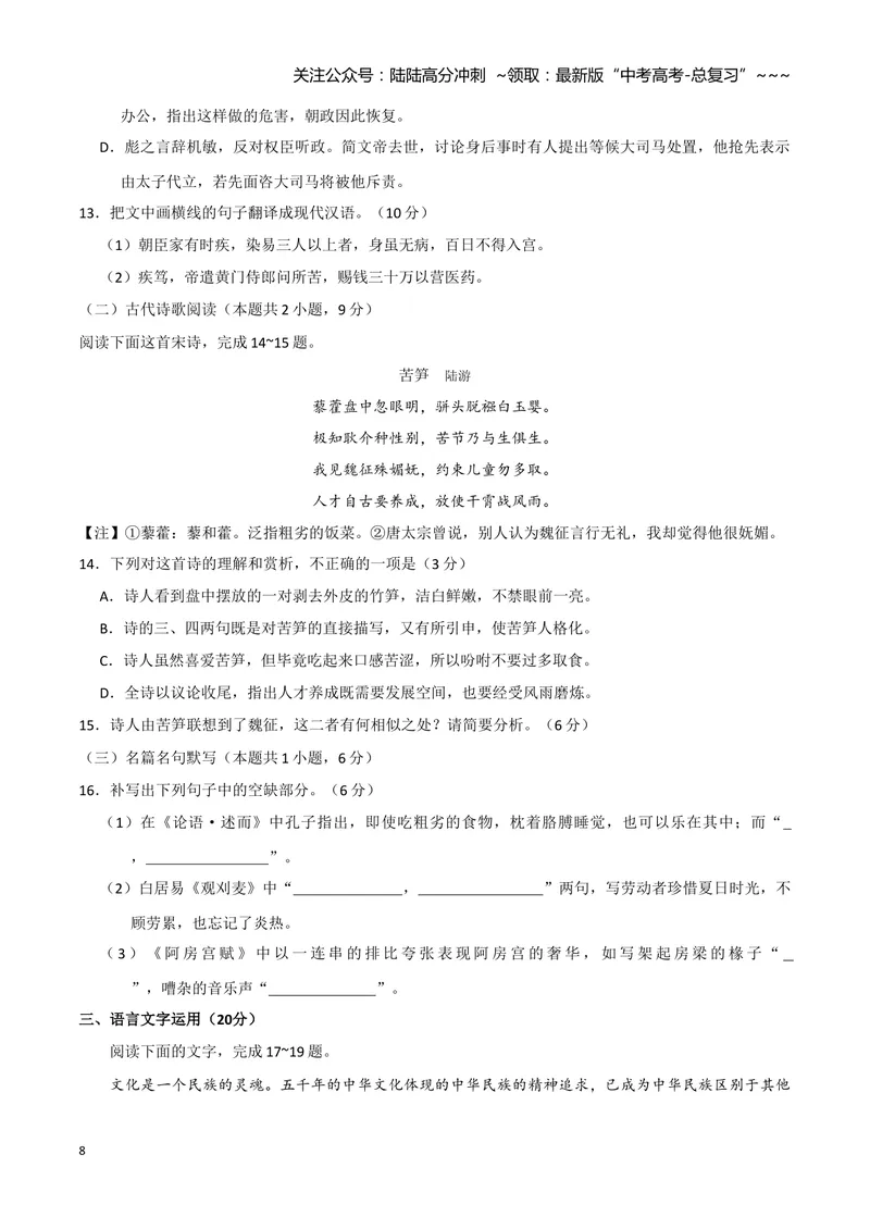 《2020年全国统一高考语文试卷（新课标ⅲ）（含解析版）_专项复习_2026年-语文专项复习_2008年-2025年语文高考真题_2008-2020年高考_全国卷_全国统一高考语文（新课标ⅲ）16-21_A4word版》第8页预览