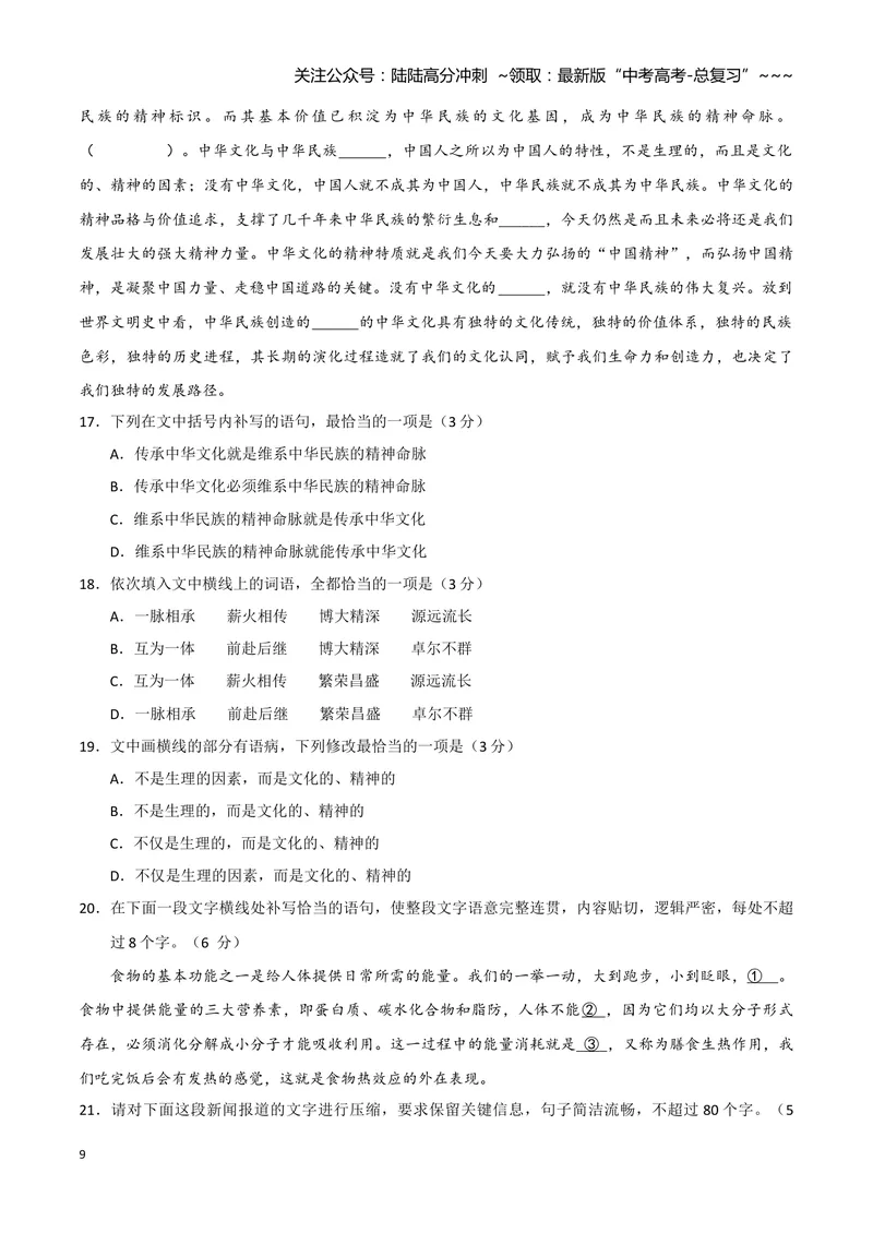 《2020年全国统一高考语文试卷（新课标ⅲ）（含解析版）_专项复习_2026年-语文专项复习_2008年-2025年语文高考真题_2008-2020年高考_全国卷_全国统一高考语文（新课标ⅲ）16-21_A4word版》第9页预览