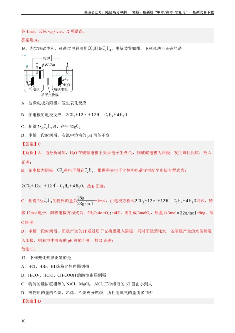 《2023年高考押题预测卷02（上海卷）-化学（全解全析）_05-化学-高考总复习_专项复习_2024年_2023年高考押题预测卷01化学》第10页预览