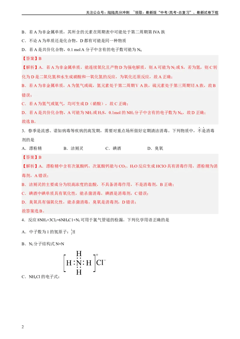《2023年高考押题预测卷02（上海卷）-化学（全解全析）_05-化学-高考总复习_专项复习_2024年_2023年高考押题预测卷01化学》第2页预览