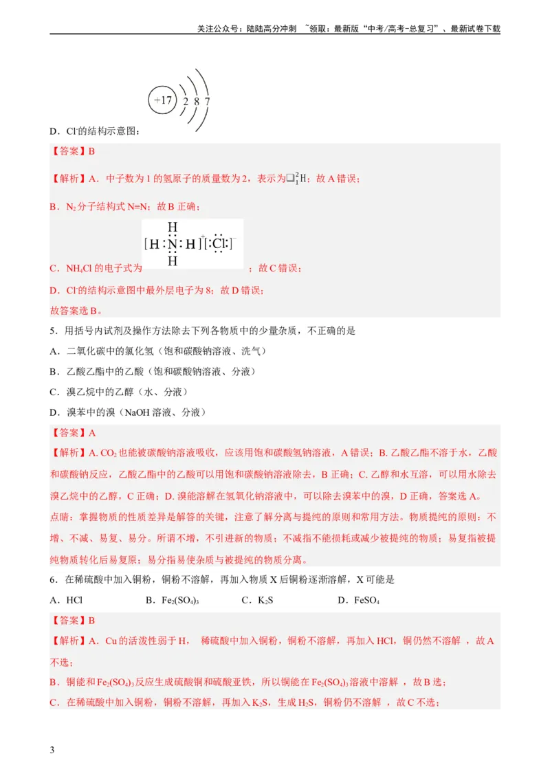 《2023年高考押题预测卷02（上海卷）-化学（全解全析）_05-化学-高考总复习_专项复习_2024年_2023年高考押题预测卷01化学》第3页预览
