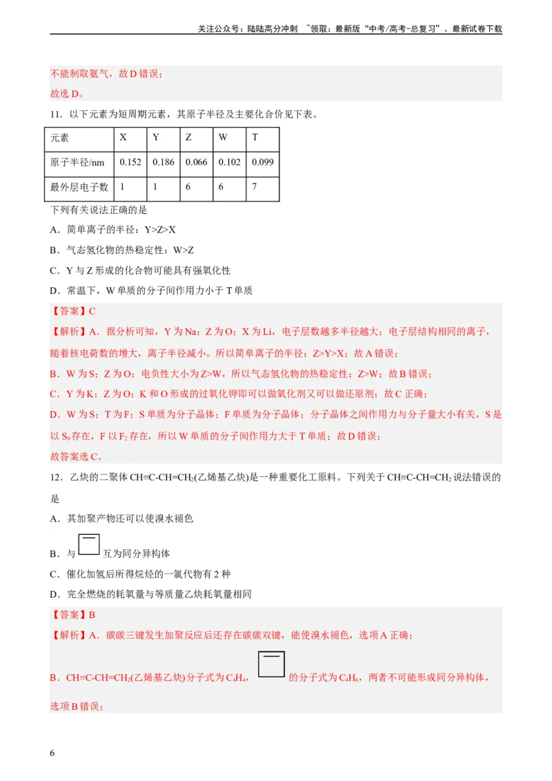 《2023年高考押题预测卷02（上海卷）-化学（全解全析）_05-化学-高考总复习_专项复习_2024年_2023年高考押题预测卷01化学》第6页预览