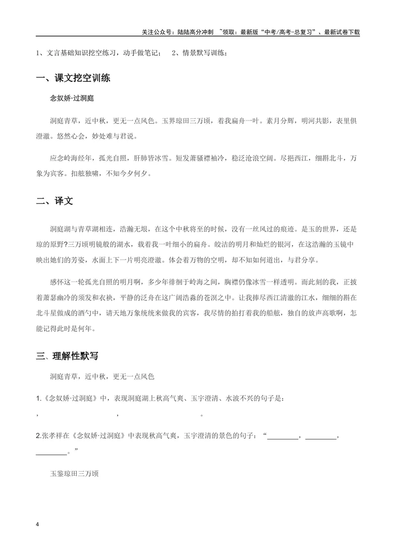 《《念奴娇·过洞庭》（复习导学案）_一轮复习_2024年_2024年高考语文一轮复习之60篇文言文知识梳理与素材运用（全国通用）_资料》第4页预览