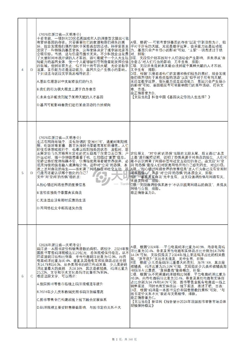 《（新增答案3.0）片段阅读千题册_3539.2027北京定向选调_062027行测刷题-各模块刷题合集pdf版_2027片段阅读千题册_片段阅读千题册（顺序版）_片段阅读千题册顺序版3.0》第3页预览