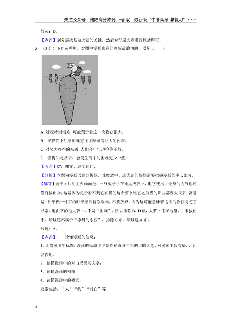 《2018年江苏省高考语文试卷解析版_专项复习_2026年-语文专项复习_2008年-2025年语文高考真题_2008-2020年高考_地方卷_江苏高考语文07-21_A4word版》第4页预览