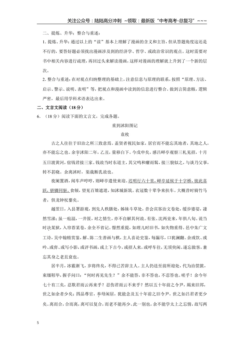 《2018年江苏省高考语文试卷解析版_专项复习_2026年-语文专项复习_2008年-2025年语文高考真题_2008-2020年高考_地方卷_江苏高考语文07-21_A4word版》第5页预览