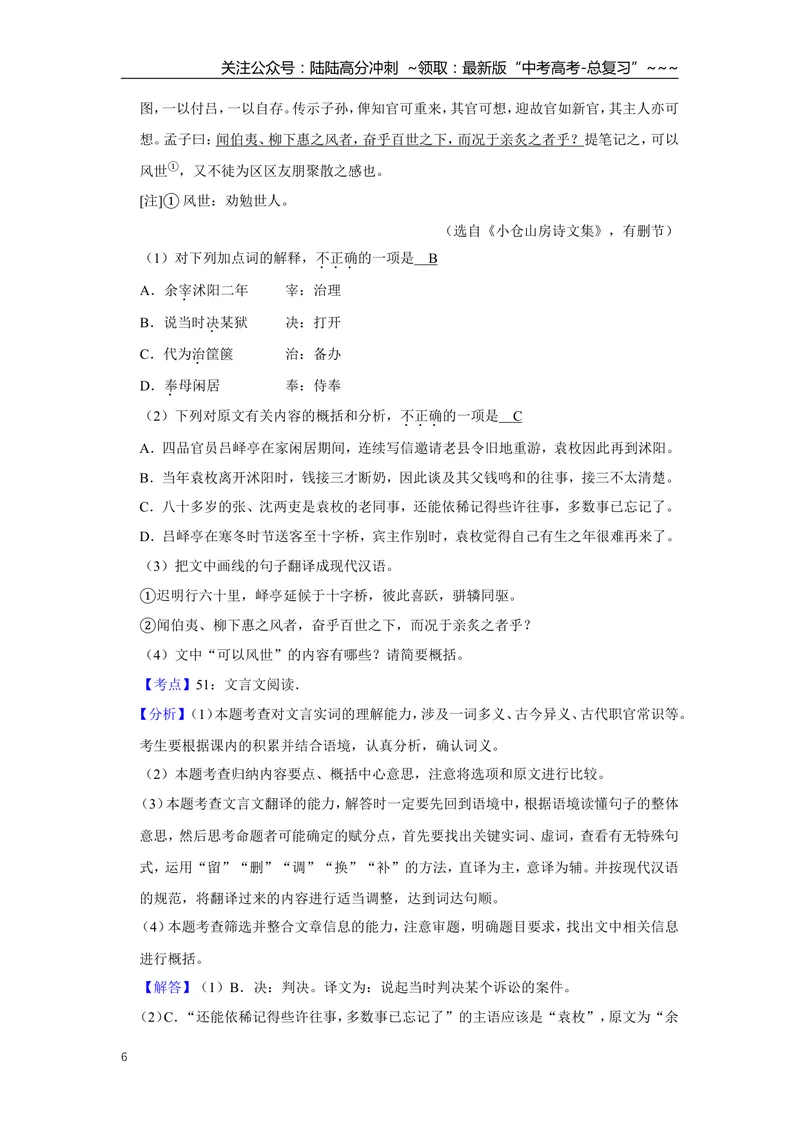《2018年江苏省高考语文试卷解析版_专项复习_2026年-语文专项复习_2008年-2025年语文高考真题_2008-2020年高考_地方卷_江苏高考语文07-21_A4word版》第6页预览