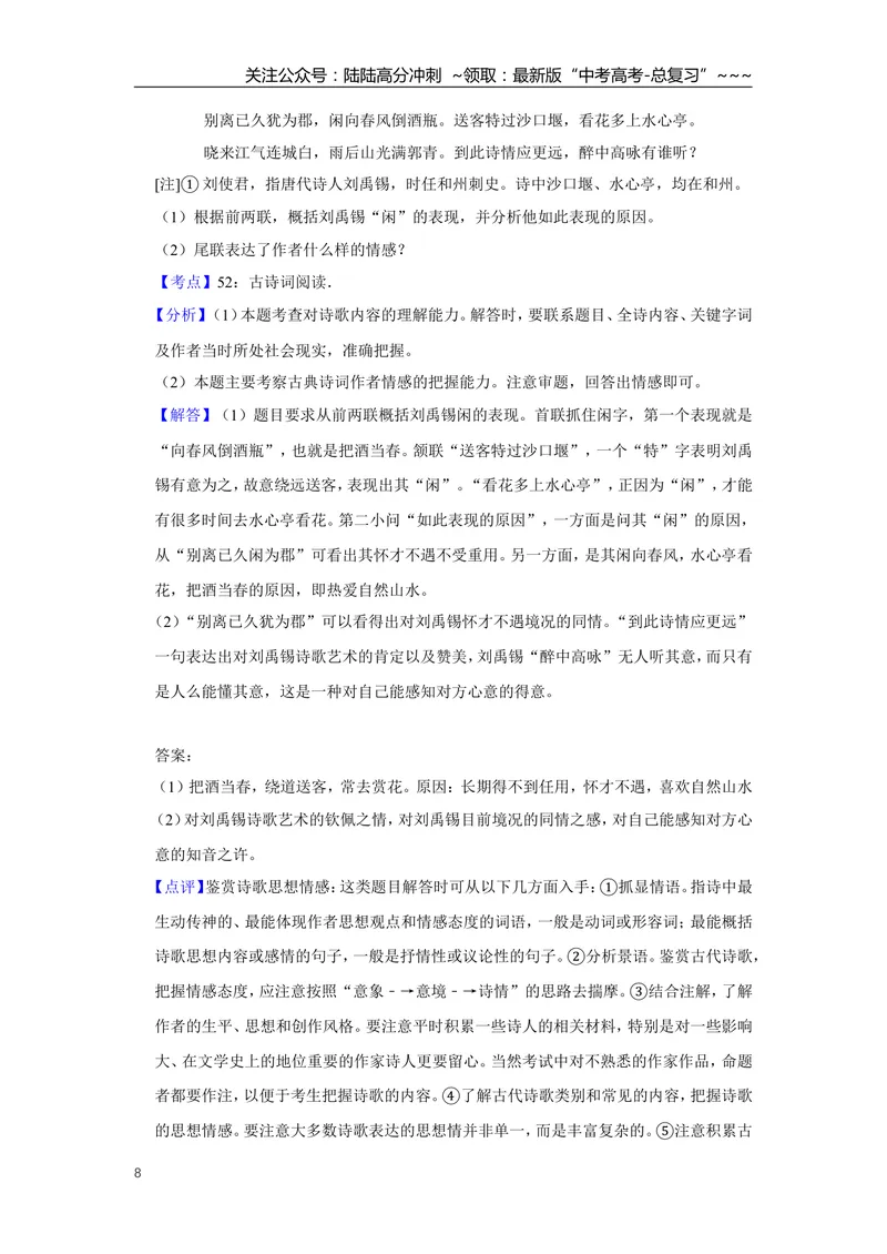 《2018年江苏省高考语文试卷解析版_专项复习_2026年-语文专项复习_2008年-2025年语文高考真题_2008-2020年高考_地方卷_江苏高考语文07-21_A4word版》第8页预览